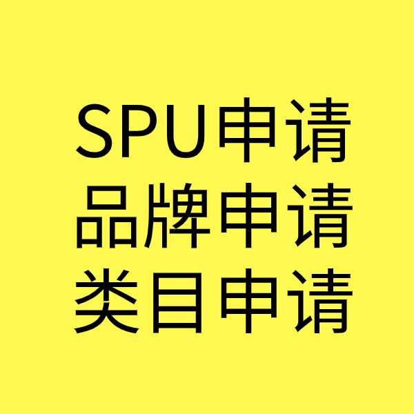 海原SPU品牌申请